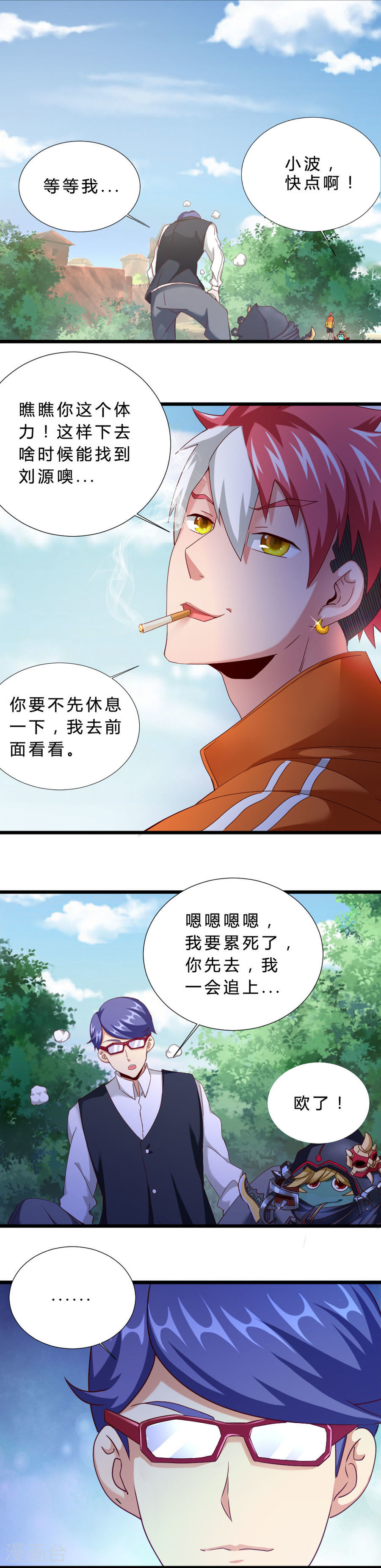 第19话异变-不思议异界游侠-雷霆游戏（第5张）